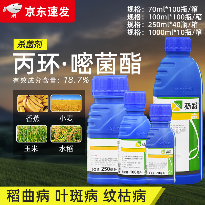 先正达农药扬彩 丙环唑嘧菌脂香蕉叶斑病玉米大小斑病杨彩农药杀菌剂