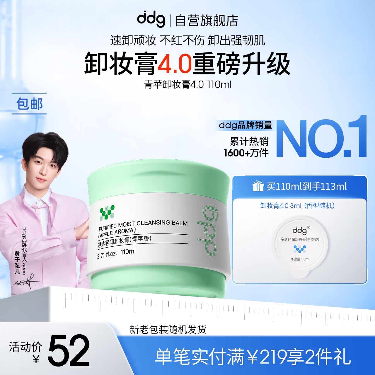 ddg【新升级】卸妆膏4.0燕麦荔枝白桃卸妆油深层清洁温和不刺激敏肌 青苹卸妆膏4.0正装