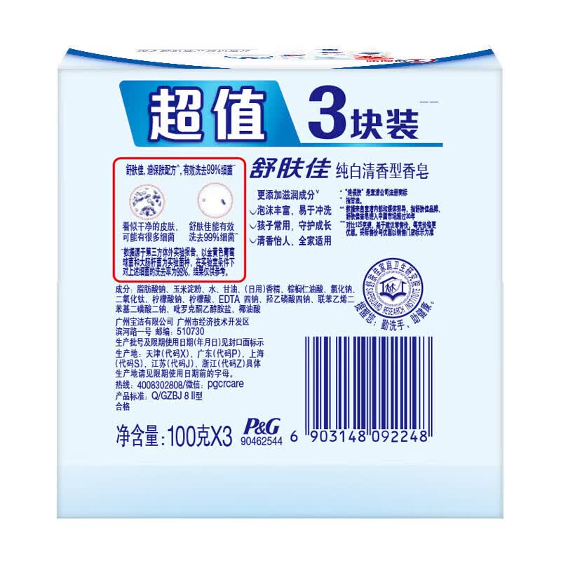 舒肤佳【严选直发】香皂 纯白3块皂 洗去细菌 洗澡沐浴皂肥皂 新旧包装 3块 100g 纯白香皂