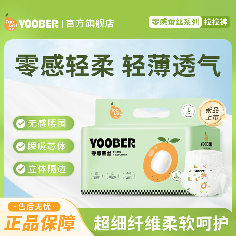 柚贝拉拉裤试用装零感蚕丝护臀新生儿尿不湿防漏超薄干爽组合装便携*9 纸尿裤L码42片(8-11KG) 京东折扣/优惠券
