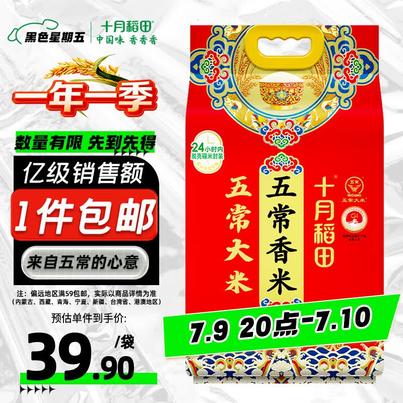 十月稻田 五常香米 五常大米 10斤（东北大米 5kg/公斤）