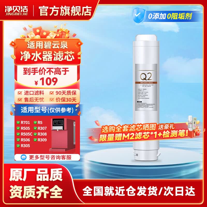 净贝洁适配碧云泉JST-R5M/R509/R306/W5M/R5净水机器滤芯弱碱 R5：3号滤芯/Q2现货秒发