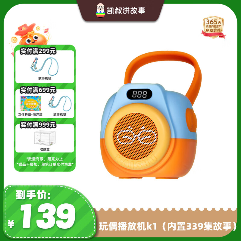 凯叔讲故事 早教机 K1故事播放机启蒙益智儿童玩具3岁+男孩女孩生日礼物 玩偶播放机