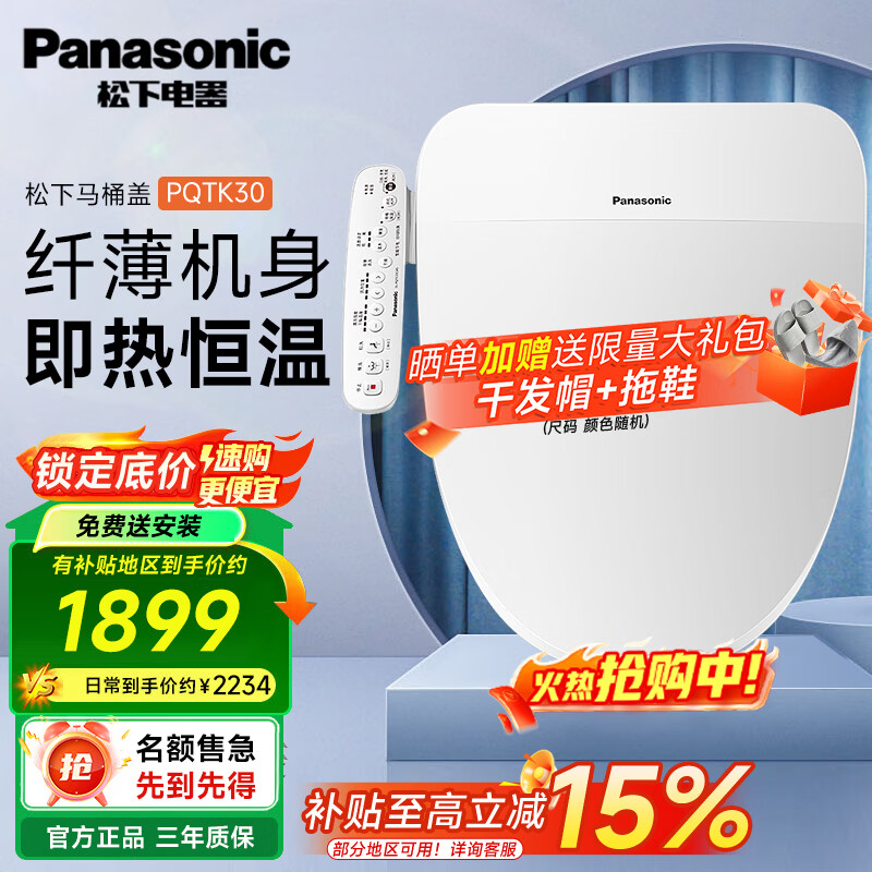 松下智能马桶盖PQTK30家用即热式出水烘干除臭电动冲水马桶圈坐便盖 暖风烘干除臭款