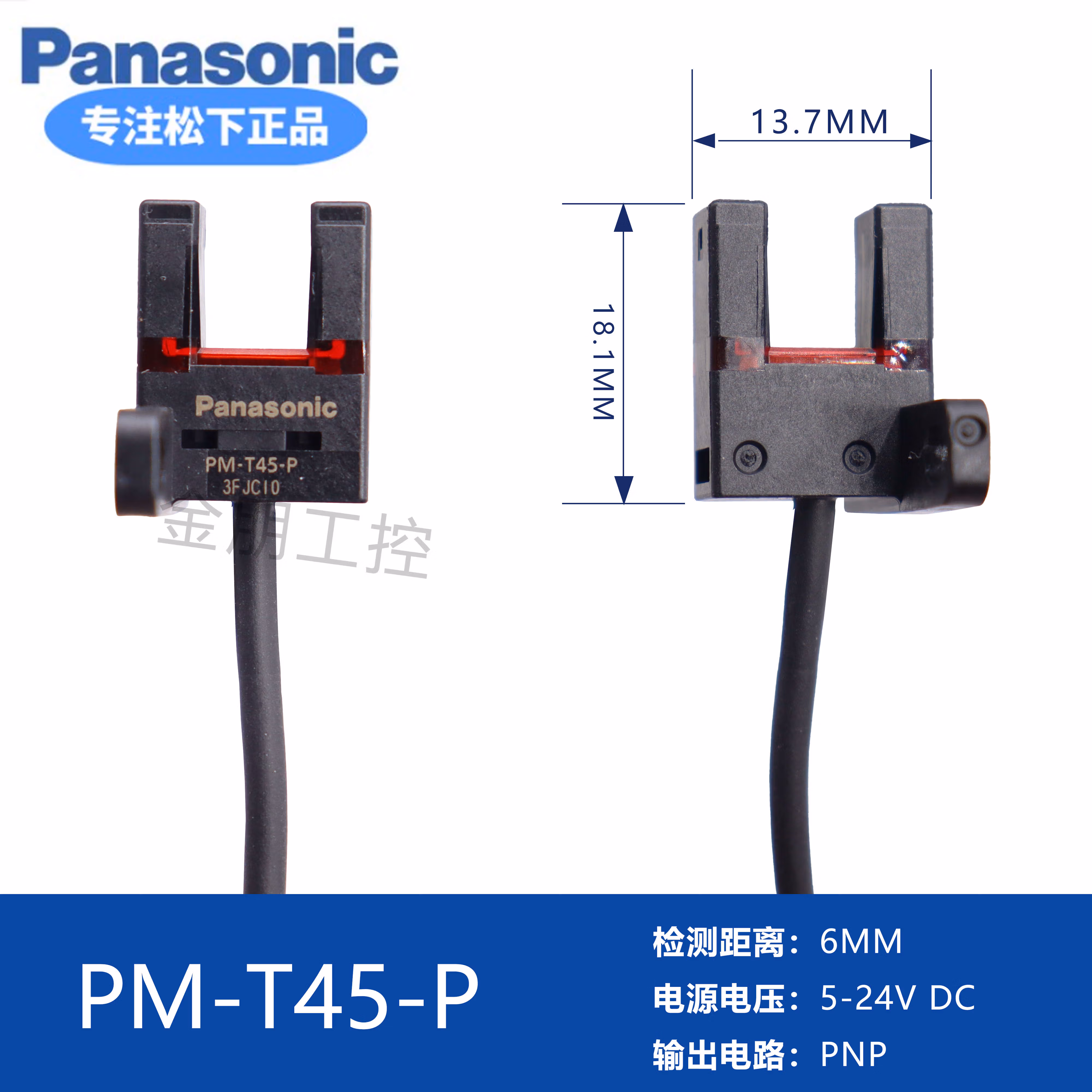 原装松下U槽形模组限位红外光电开关PM-T45-K45-Y45-L45-R45-F45P PM-T45-P 1米线
