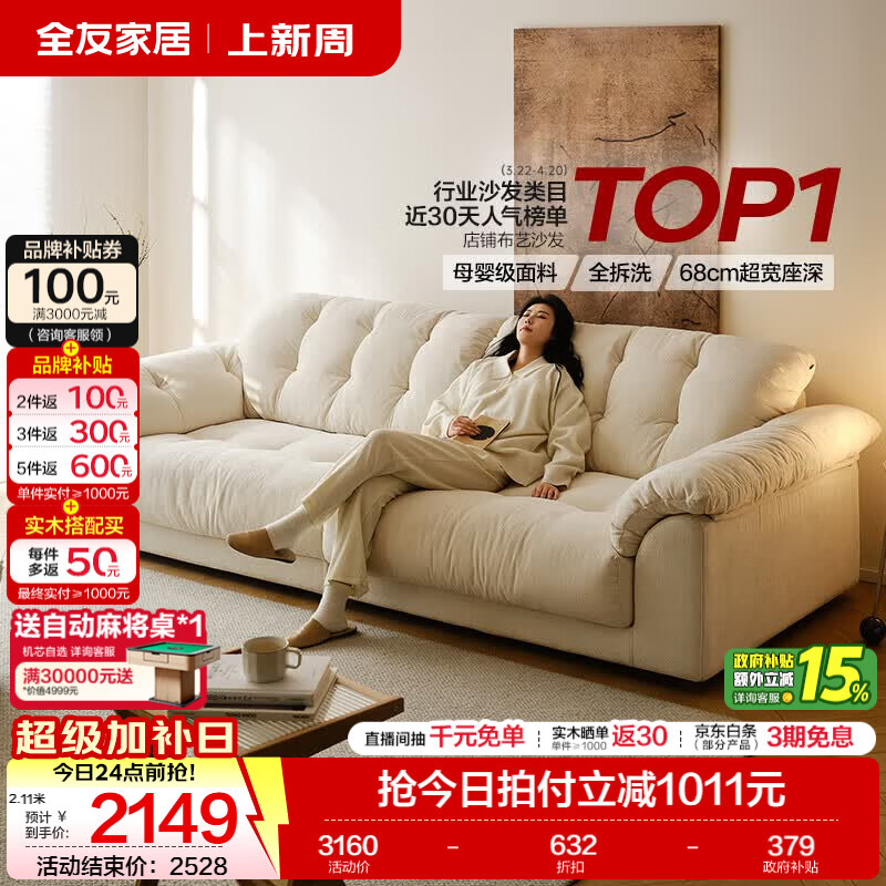 全友家居现代简约云浪沙发客厅可拆洗布艺沙发小户型2026新款直排沙发 【舒享款 | A类10防雪尼尔】云朵白 2.7米