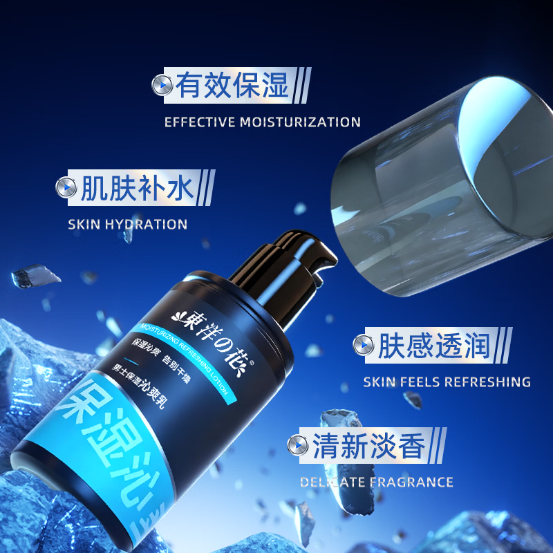 东洋之花男士保湿沁爽乳润肤露精华水护肤套装官方旗舰店 【2瓶】男士保湿沁爽乳100g*2瓶