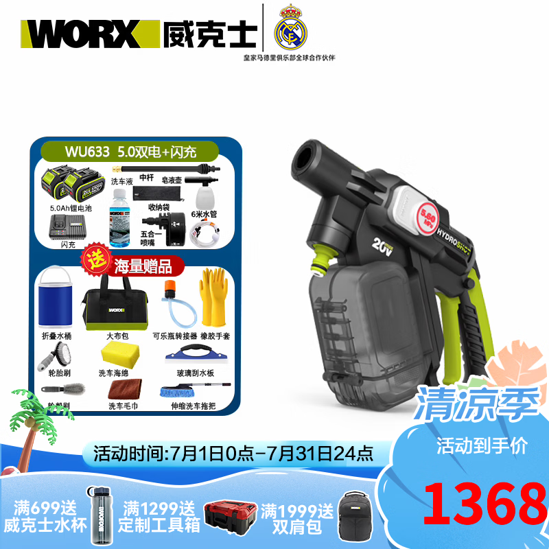 威克士（WORX）锂电无线洗车机WU633家用高压洗车水枪便携充电式电动工具 WU633(5.0双电+闪充)