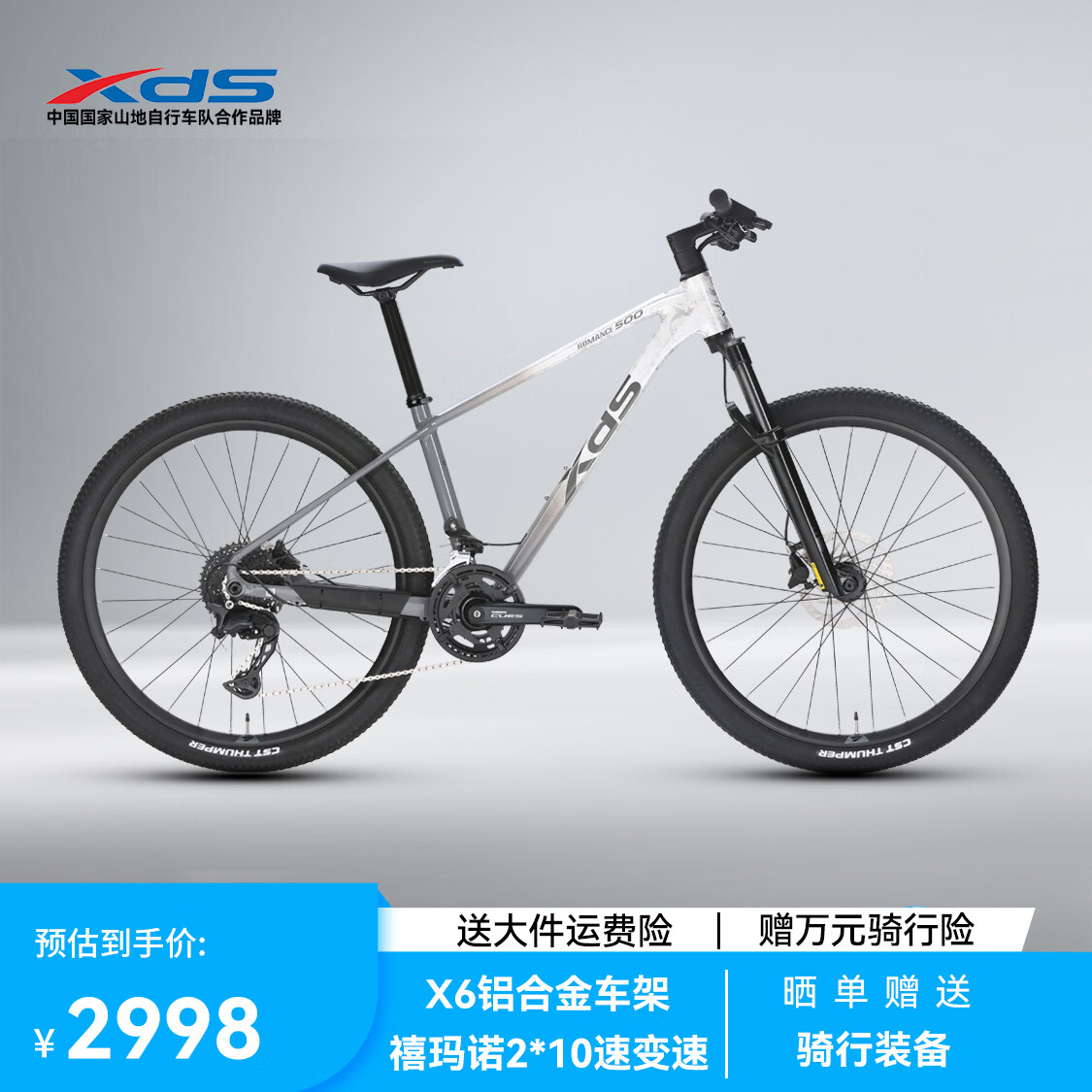 喜德盛（xds）山地自行车26款传奇500避震前叉20速变速油压碟刹 极昼白 17寸（建议身高170-185cm）