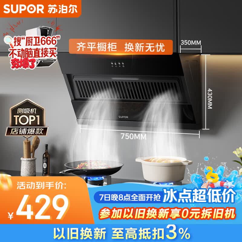 苏泊尔（SUPOR）抽吸排油烟机家用侧吸不碰头纤薄机身经典按键脱排简易操作CXW-280-Y-DJ07