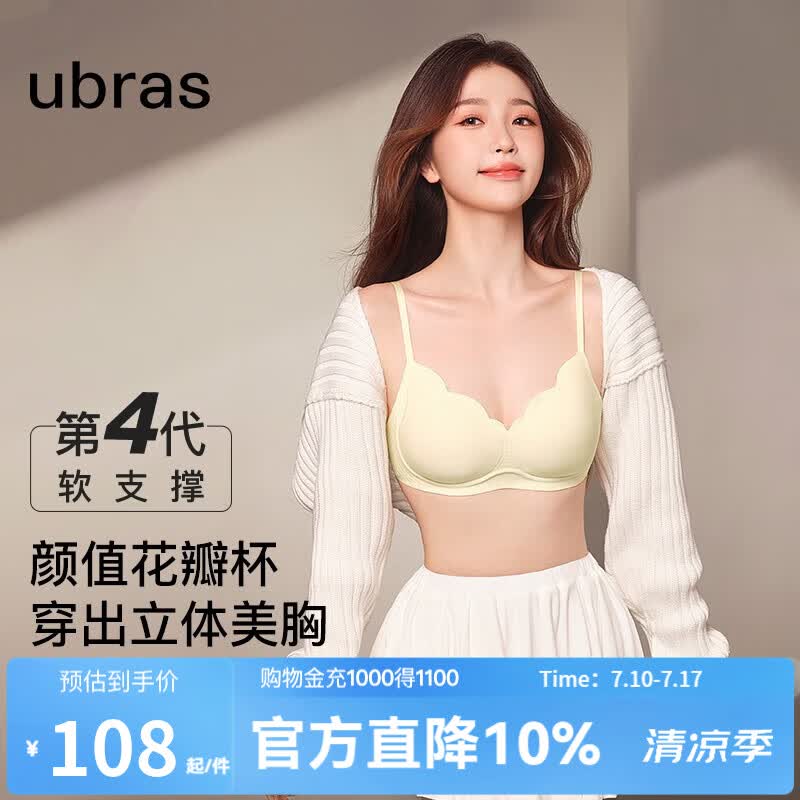 ubras虞书欣同款小花瓣杯软支撑性感内衣女聚拢文胸无钢圈胸罩 【经典款】燕麦奶色-背勾 L 80A/80B/80C