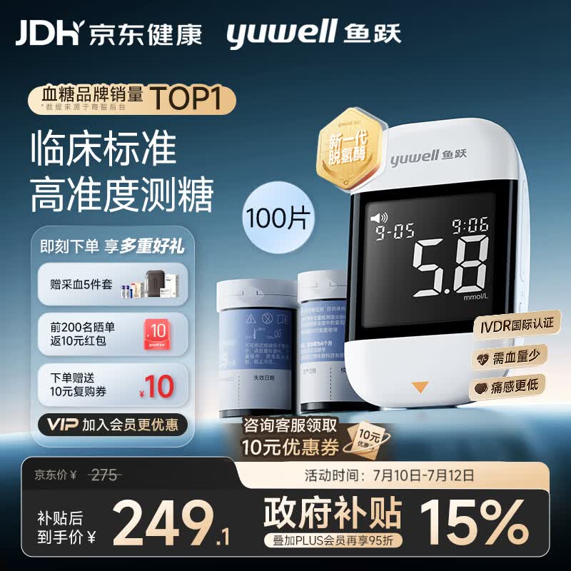 鱼跃（yuwell）921血糖仪医用级家用高精准低痛检测脱氢酶行业爆款 仪器+100试纸