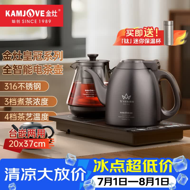 金灶（KAMJOVE）全自动上水烧水壶 茶台玻璃煮茶壶烧水煮茶一体机自动恒温茶艺炉 V6E 1.2L+0.8L 【皇冠系列】
