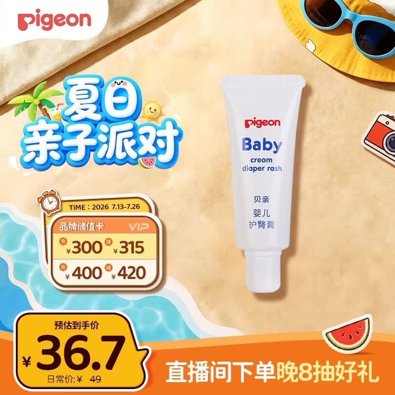 贝亲（Pigeon）婴儿护臀膏 新生儿护臀膏 屁屁霜屁屁乐 35g IA149-