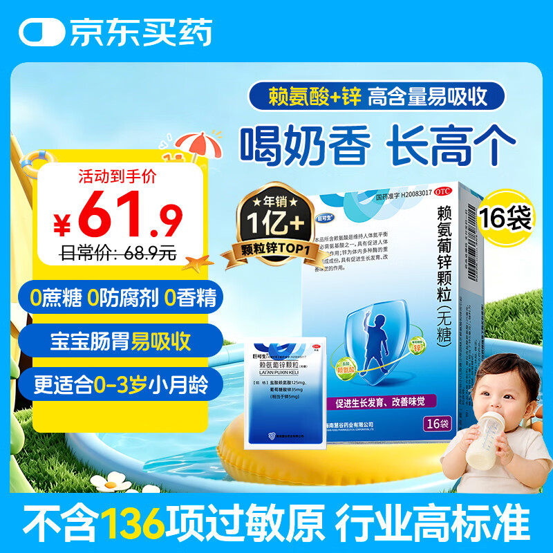 巨可生 赖氨葡锌颗粒（无糖）16袋/盒  补充赖氨酸+锌 锌儿童补锌 改善味觉促进孩子生长发育赖氨酸青少年儿童长高