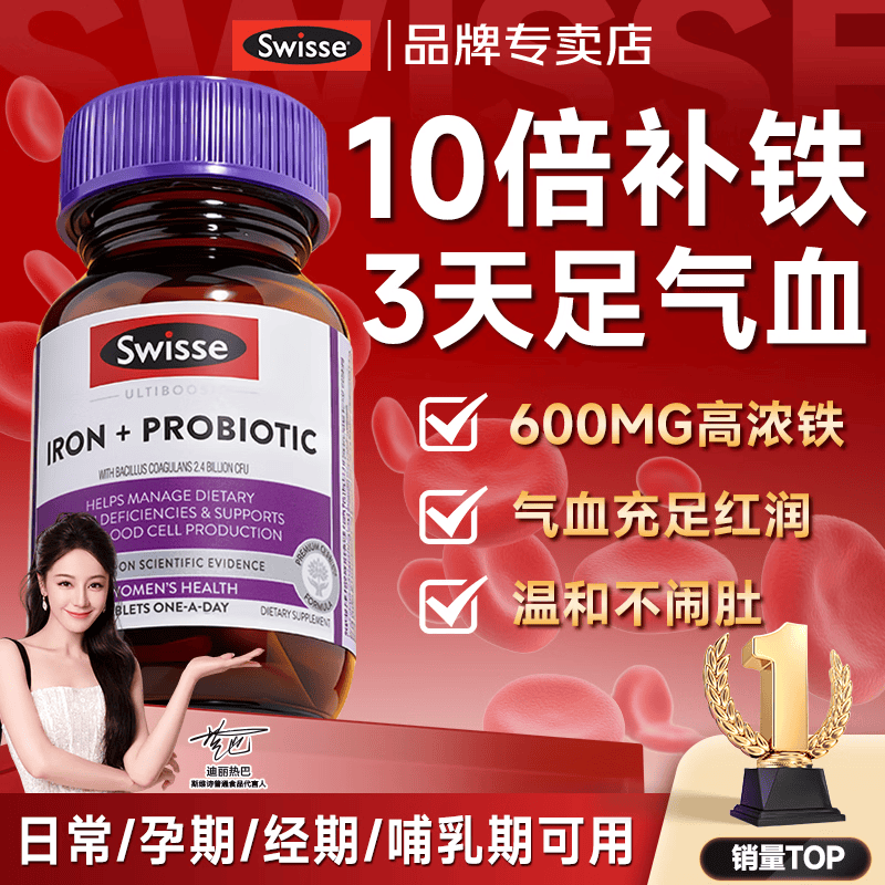 Swisse补铁补血改善贫血女性孕妇成人铁元素补铁片剂补气血女性益生菌 【10倍补铁 3天速回血】补铁片 30粒*1瓶