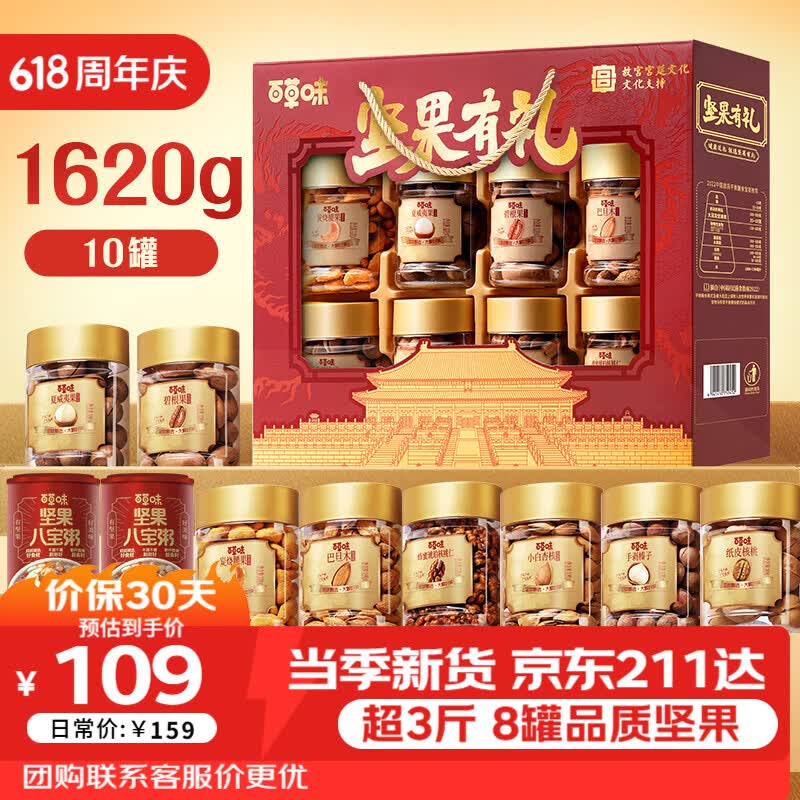 百草味坚果礼盒零食大礼包1620g/10罐 每日坚果腰果核桃罐装团购送礼