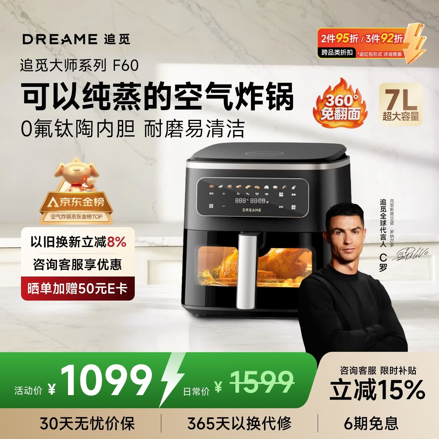 追觅空气炸锅蒸烤一体 大师系列F60 烤箱免翻面 7L家用 0氟钛陶 全金属内腔 2026新款