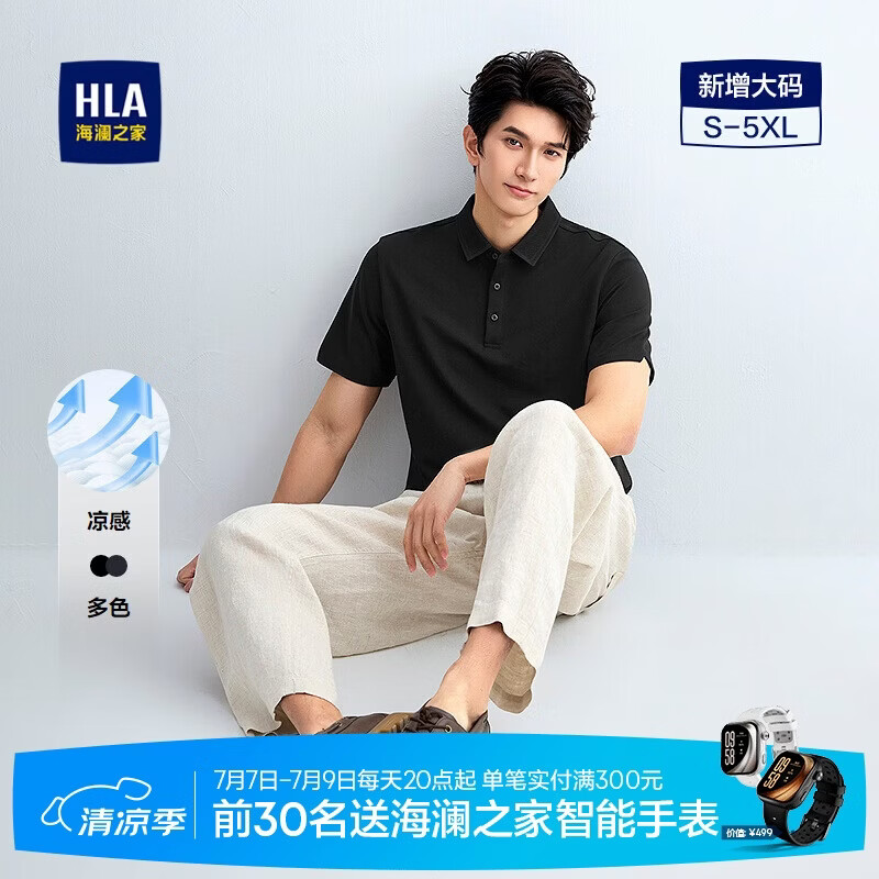 HLA海澜之家POLO衫男26轻商务弹柔珠地凉感短袖男夏