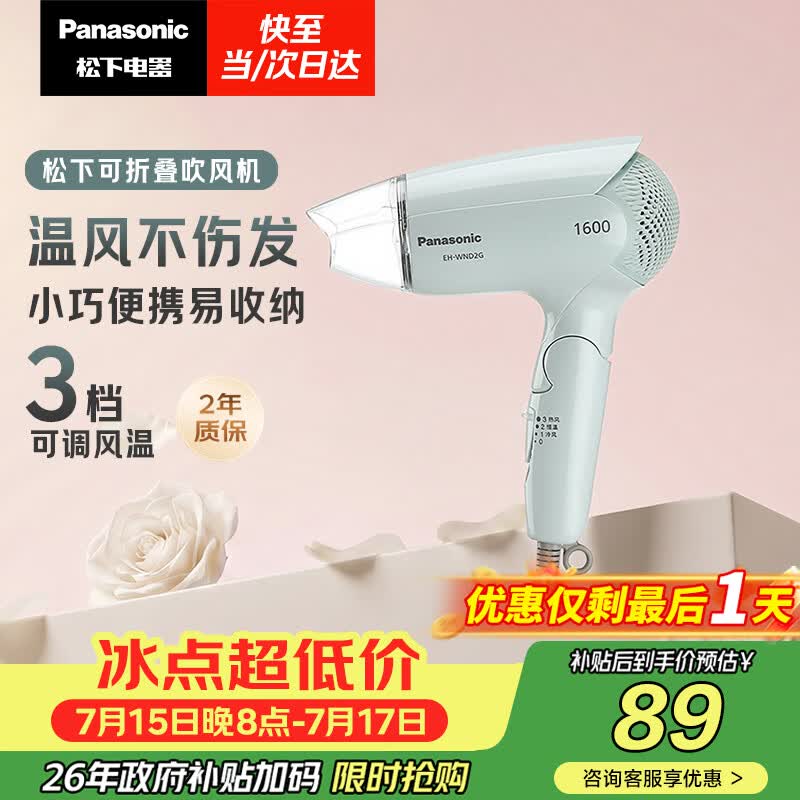松下（Panasonic）【国家补贴】家用吹风机大功率速干迷你护发电吹风筒不伤发学生宿舍送女友礼物EH-WND2G