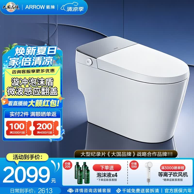 箭牌（ARROW）轻智能马桶J1P青春版双擎旋风冲泡沫盾感应翻盖智能坐便器1208 【J1P青春版】感应翻盖+泡沫盾+AI智慧冲 305/300mm