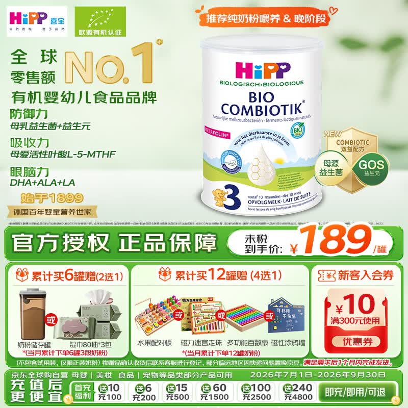 喜宝（HiPP）荷兰至臻版益生菌婴幼儿配方奶粉3段（1-6岁）800g 欧盟有机