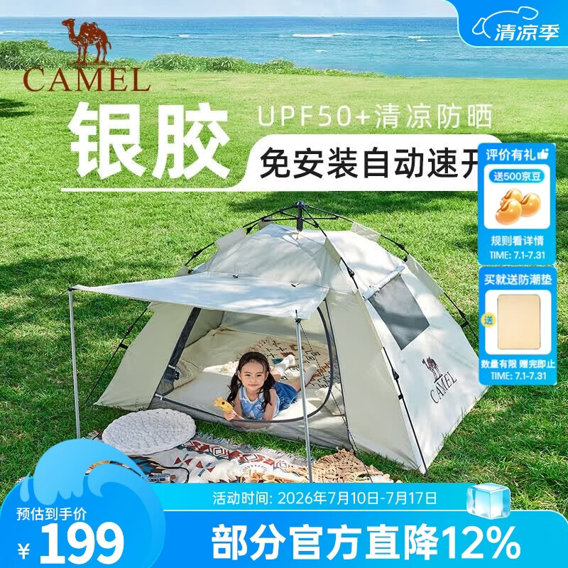 骆驼（CAMEL）户外帐篷2-3人便携可折叠自动速开银胶防晒防雨公园野餐露营装备 奶酪色 带2门杆 涂银防晒 7682