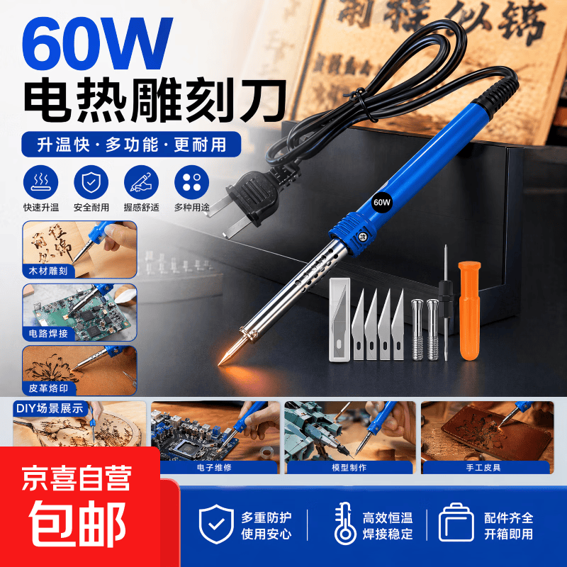 电烙铁套装家用DIY手工神器 焊接工具打孔烫孔电热刀雕刻热熔刀 打孔切割两用款（9件套）