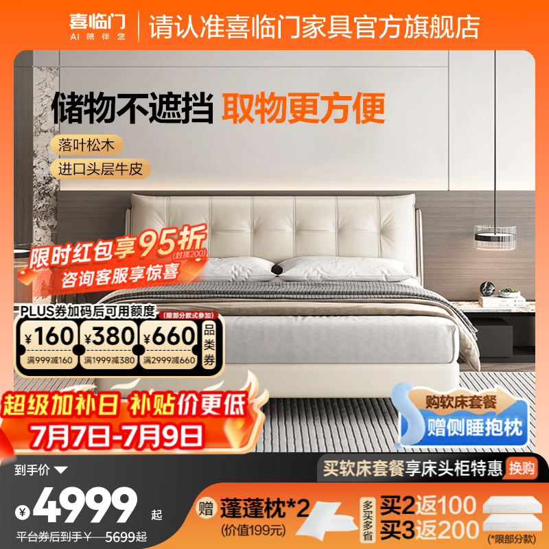喜临门真皮双人大床现代简约风主卧卧室婚床家具 暖暖S 象牙白+白骑士plus床垫 1.8*2米