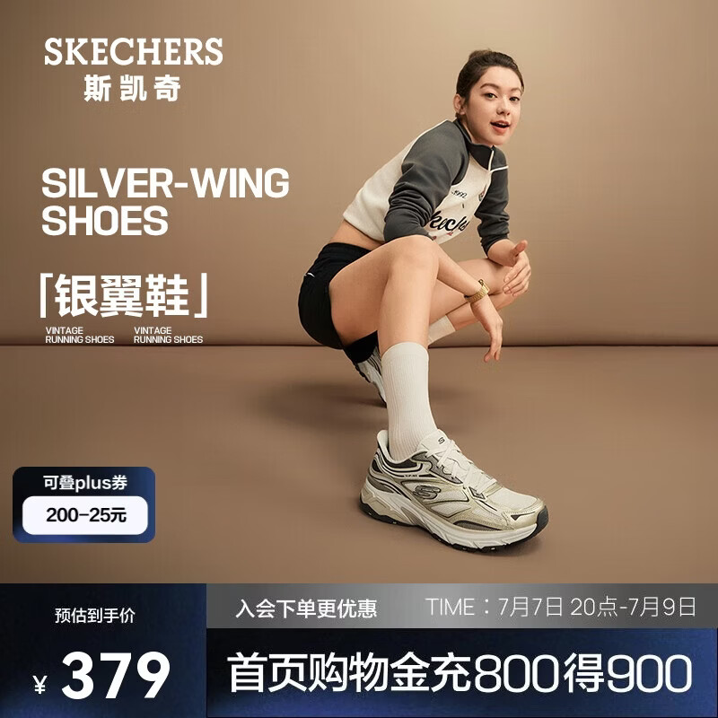 斯凯奇银翼鞋复古老爹鞋女鞋透气闪穿休闲减震运动鞋150710