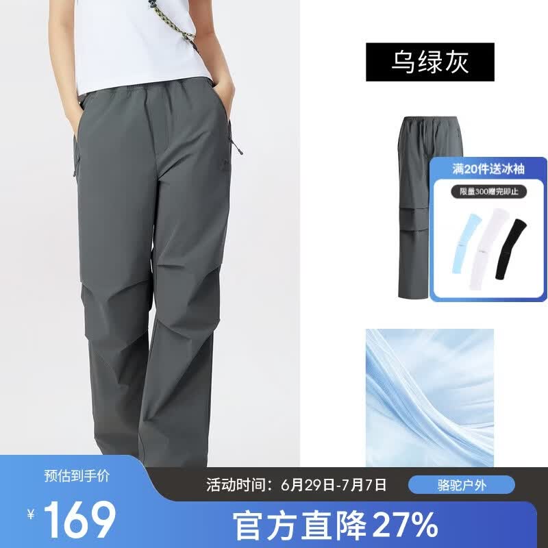 骆驼（CAMEL）户外速干伞兵裤女26春夏透气凉感防晒阔腿裤运动徒步登山裤男