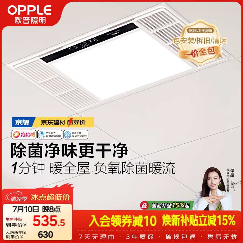 欧普照明（OPPLE）风暖浴霸 京系列 暖风照明排气一体变频恒温除菌浴霸 京耀