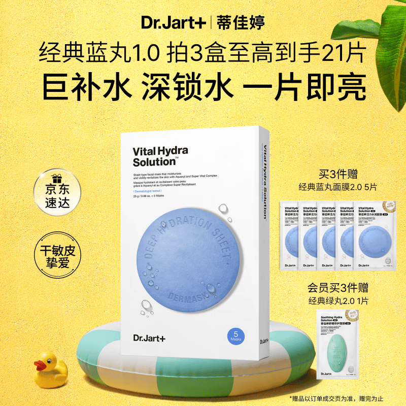 蒂佳婷（Dr.Jart）【蓝丸1.0】蓝丸补水面膜5片 晒后保湿玻尿酸深补水 生日礼物
