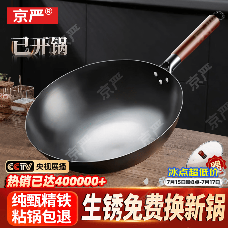 京严铁锅章丘炒锅正宗老式无涂层精铁不粘炒菜锅家用圆底煎锅燃气专用 【炒锅金榜TOP】有盖 适合3-5人  直径 32cm 【宗师级｜古法技艺｜三次开锅发货】
