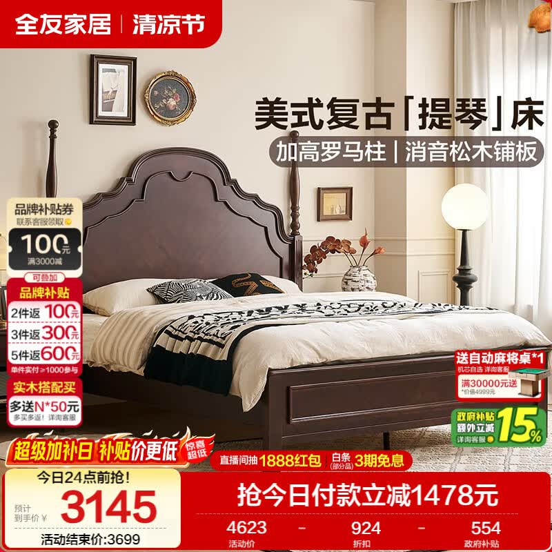 全友家居美式复古风橡胶木实木床1.8米×2米公主床卧室家用双人高脚床