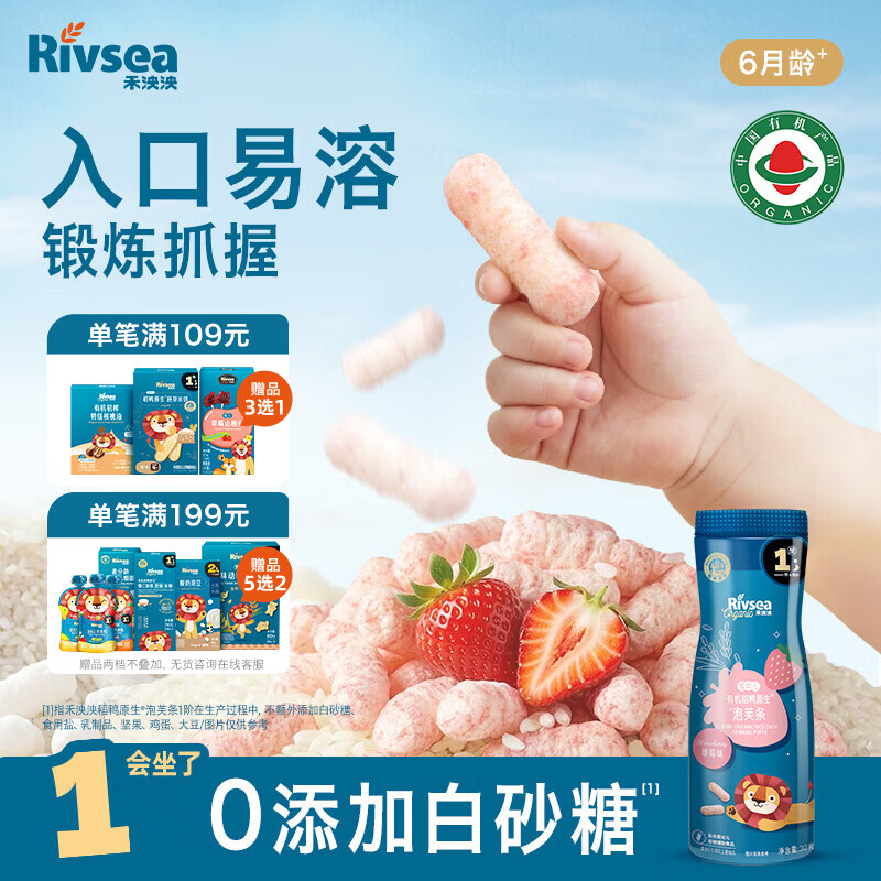 禾泱泱有机婴幼儿高钙泡芙条草莓味 稻鸭原生宝宝零食低敏32g 6月+