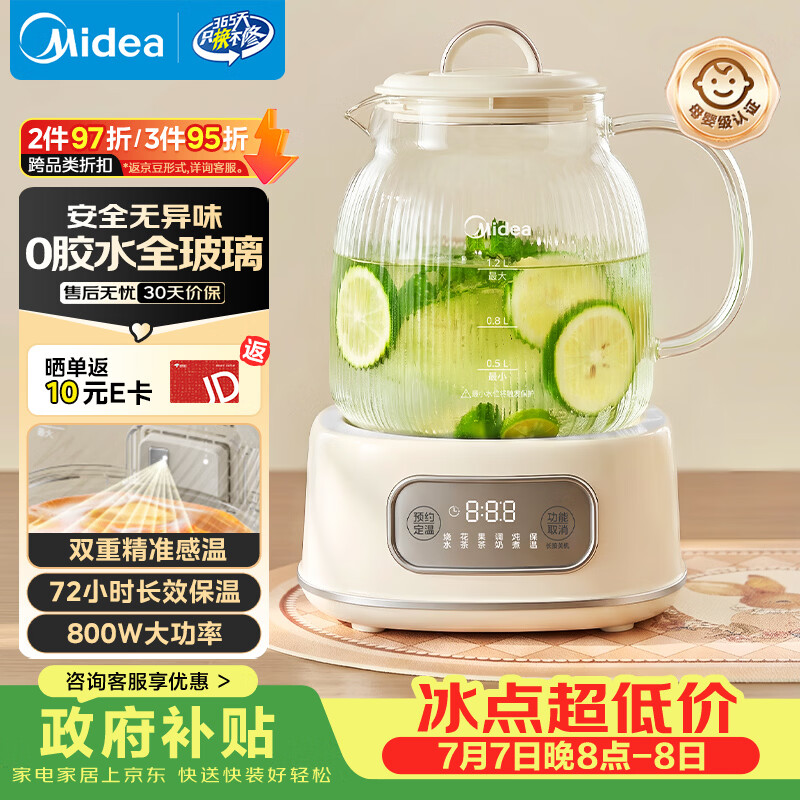 美的（Midea）0胶水全玻璃全自动养生壶煮茶壶母婴烧水壶恒温电热水壶煮茶器花茶壶1.2L MK-YS12B103