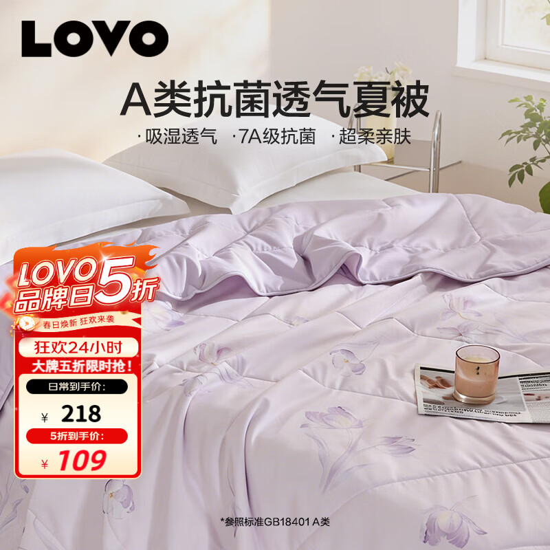 LOVO罗莱 夏凉被A类抗菌防螨夏被子纤维子空调被200*230cm紫色