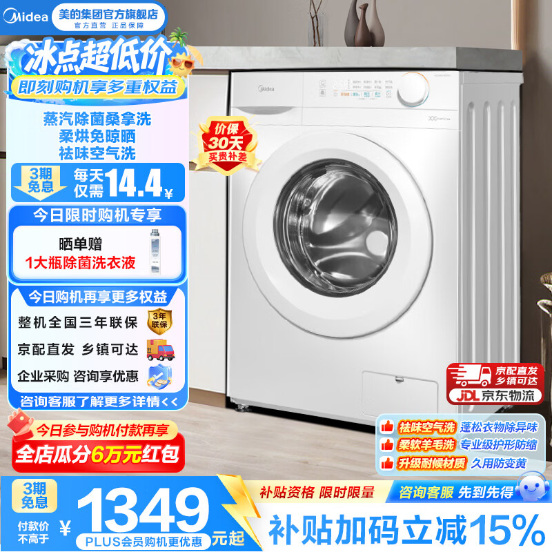 美的（Midea）全自动滚筒洗衣机洗衣机洗烘一体 V11FPRO家用10公斤带烘干一级能效变频电机蒸汽除菌家电换新补贴 滚筒单洗 10kg MD100V11FPRO