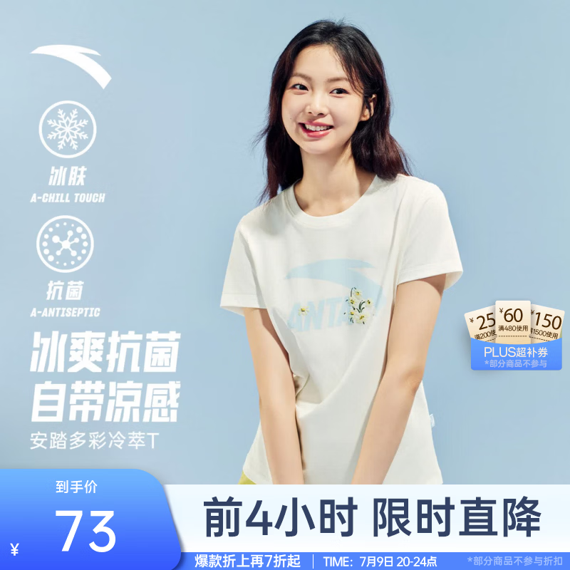 安踏（ANTA）冷萃T丨正肩凉感短袖T恤女夏季新款印花多彩休闲百搭潮流运动上衣 【皎月】象牙白 -1 XS (女155)