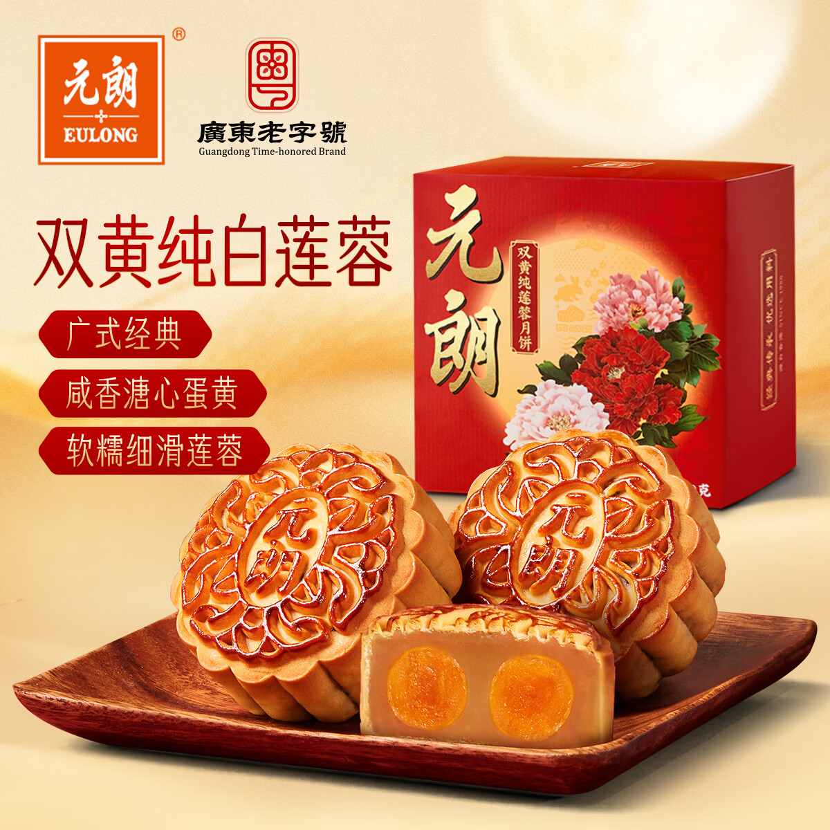 元朗月饼散装双咸蛋黄白莲蓉中秋广式香港广州广东老字号单一个装150g