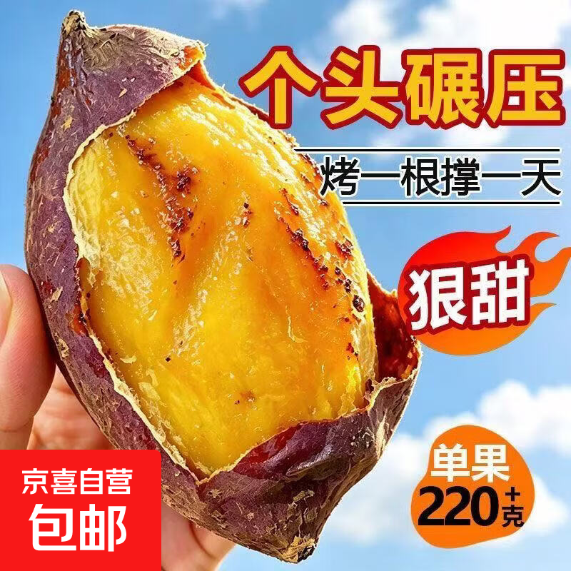 京喜加新鲜现挖正宗蜜薯红心蜜薯一整箱新鲜红薯糖心番薯西瓜红香甜地瓜 5斤 带箱