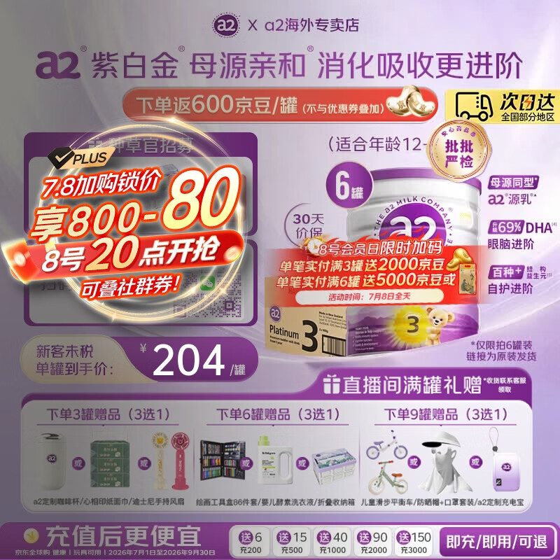 a2奶粉 紫白金版 婴幼儿配方奶粉  含A2蛋白 新西兰原装进口 【原箱发货】3段 900g 6罐 效期至28年2月