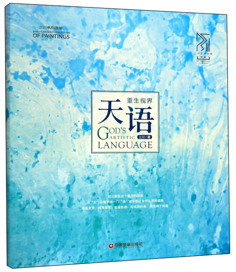 天语：重生视界