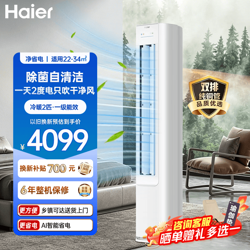 海尔空调KFR-50LW/E1-1柜机2匹