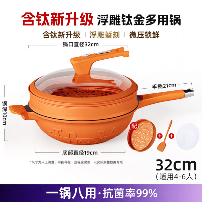 帝伯朗（TIBORANG）不粘锅炒锅菲尼雅钛金抗菌炒菜微压多功能通用燃气灶防蒸汽干烧 伽罗橙3-5人 32cm （配硅胶铲+蒸屉+蒸垫） 配 蒸屉+硅胶铲+硅胶垫