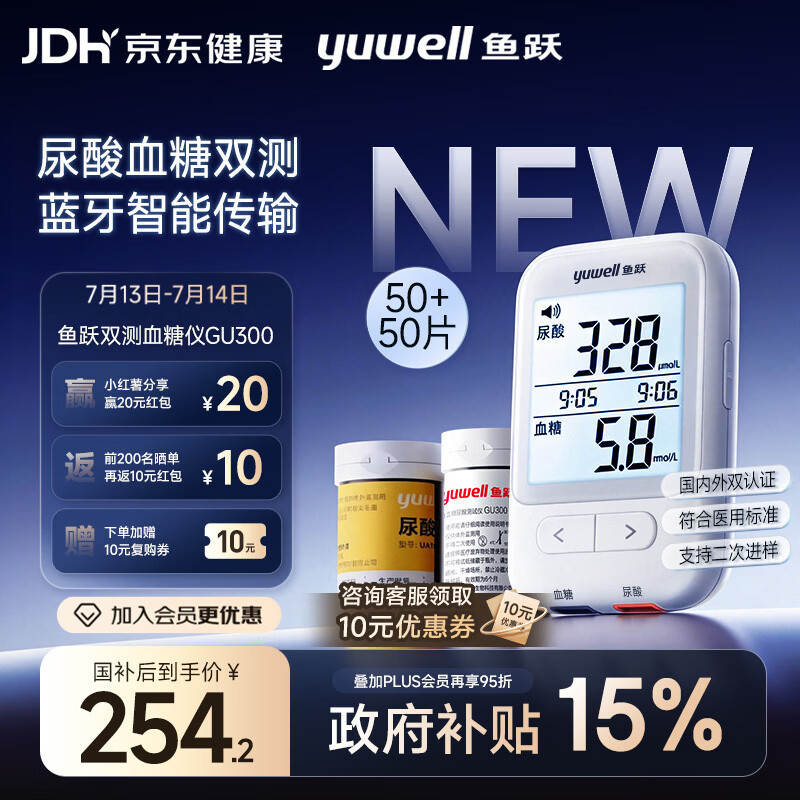 鱼跃（yuwell）GU300血糖尿酸测试仪一体机蓝牙智联语音家用高精准50血糖+50尿酸