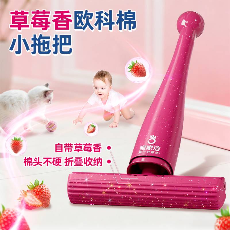 宝家洁杨幂同款】欧科棉桌面拖把家用一拖净免手洗2026干湿两用迷你拖把 【替换头】草莓香欧科棉*2