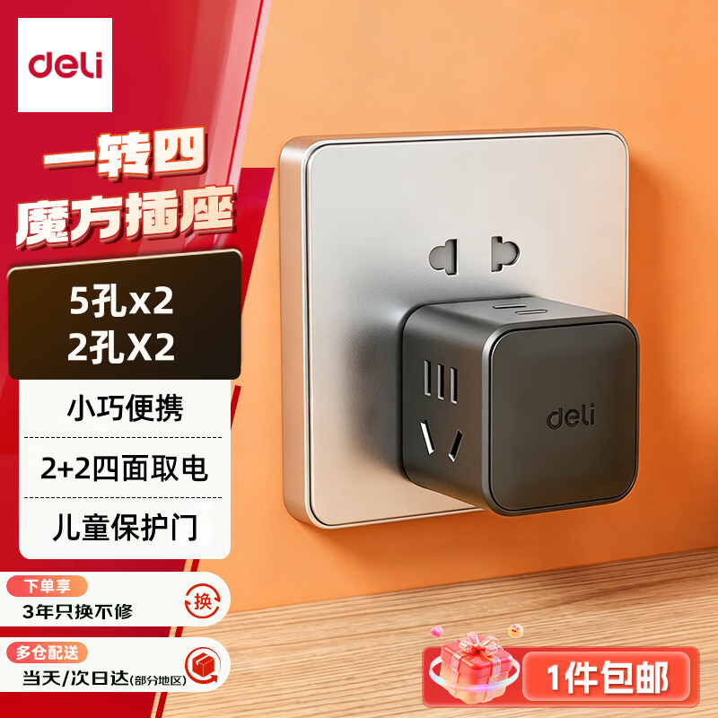 得力（deli）无线魔方插座/转换器/转换插头/一转多插座扩展/插排/插线板/一转四组合 黑色【包邮】 LU9422