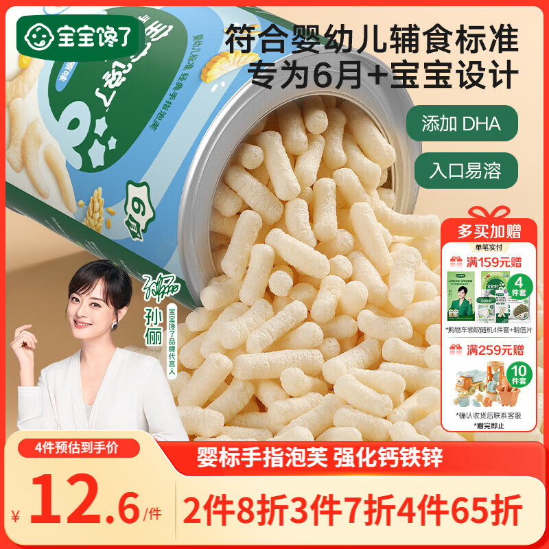 宝宝馋了婴幼儿手指泡芙条原味 婴儿宝宝零食辅食无添加白砂糖36g 6个月